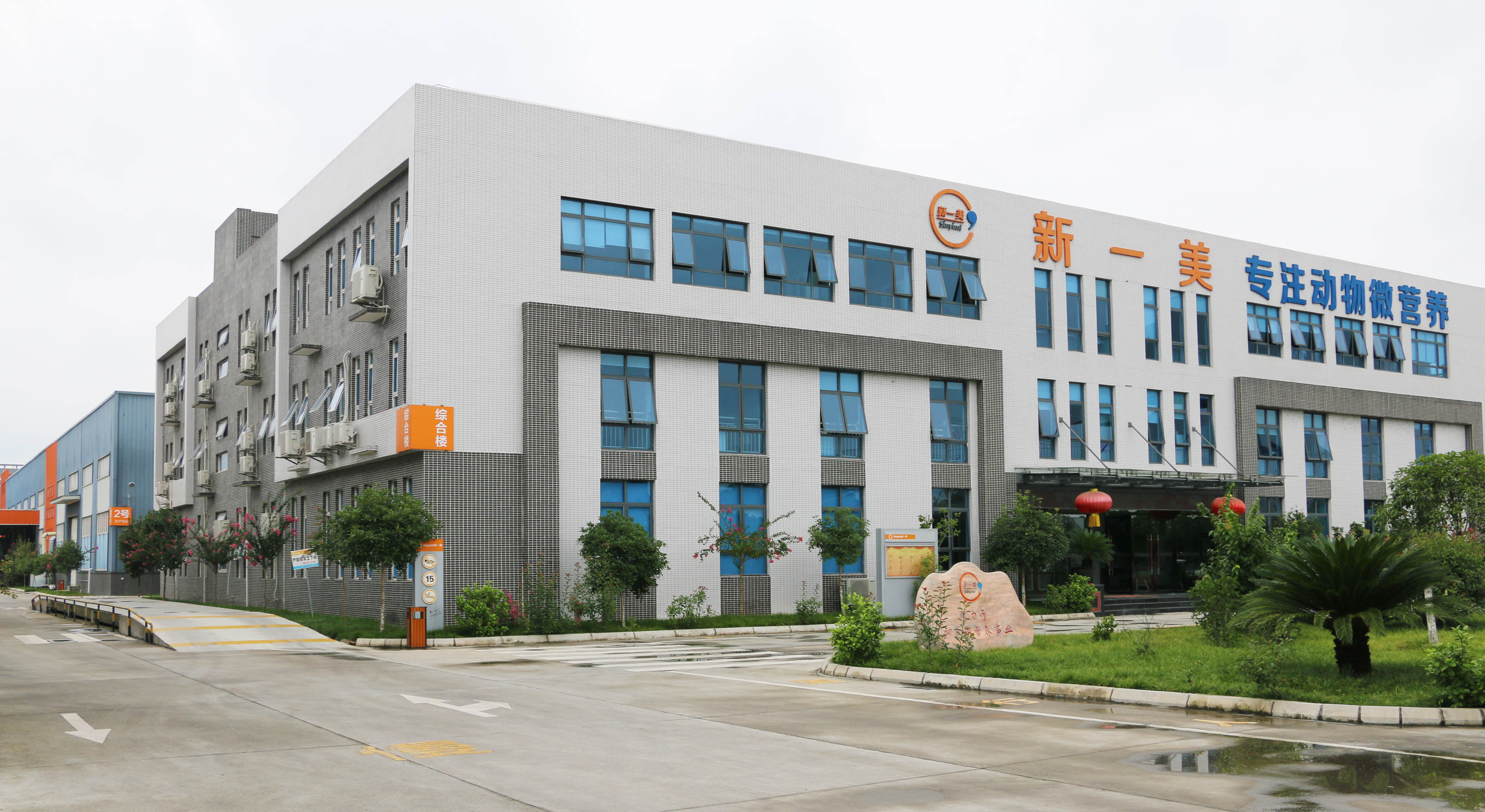 Sichuan Sinyiml Biotechnology Co., Ltd. --- Premix Plant